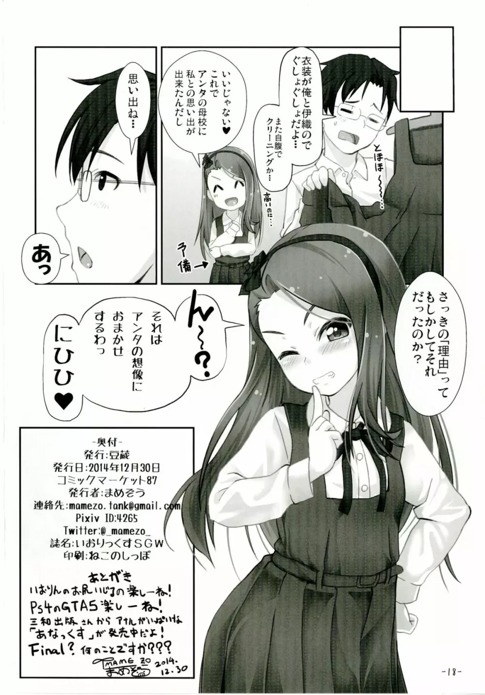 いおりっくすSGW Page.18