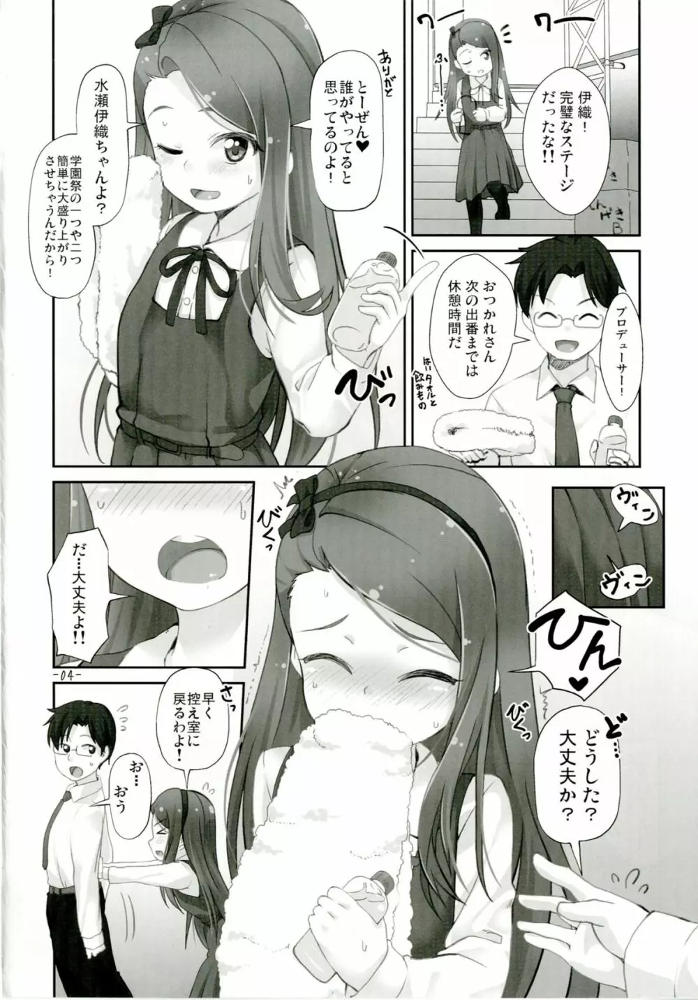 いおりっくすSGW Page.4