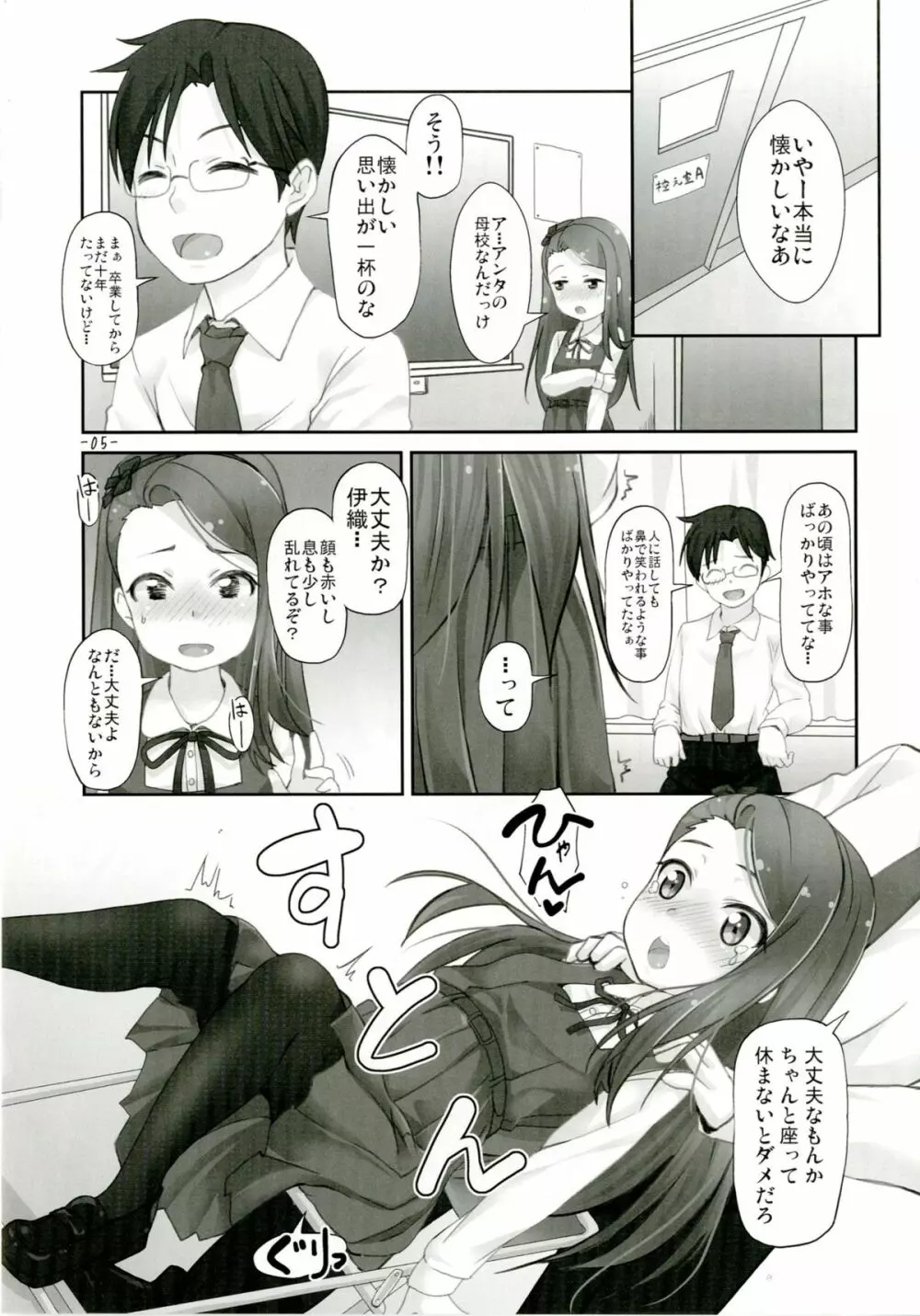 いおりっくすSGW Page.5