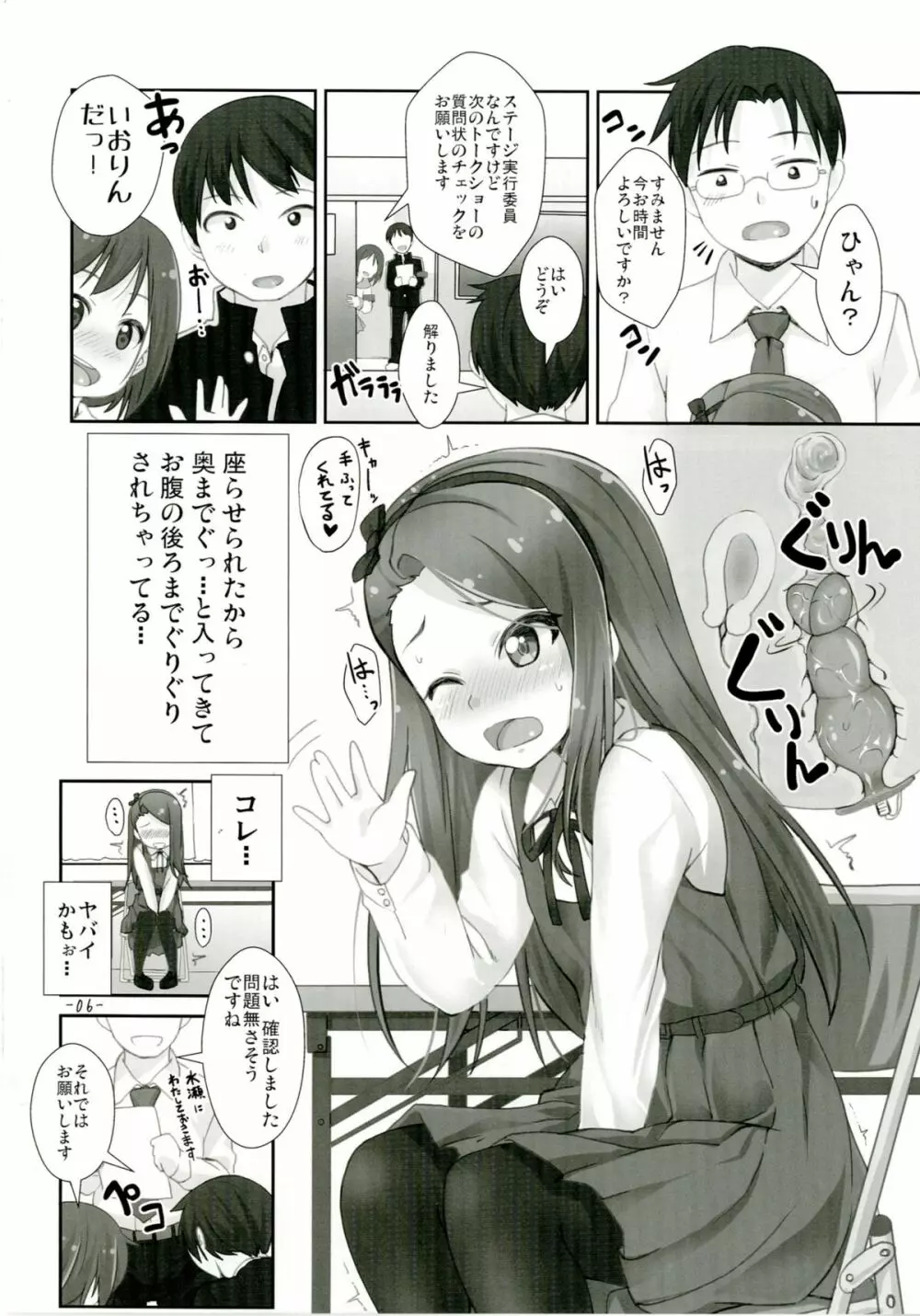 いおりっくすSGW Page.6