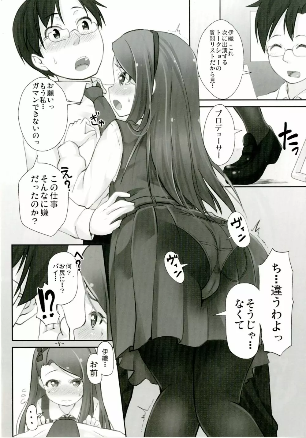 いおりっくすSGW Page.7