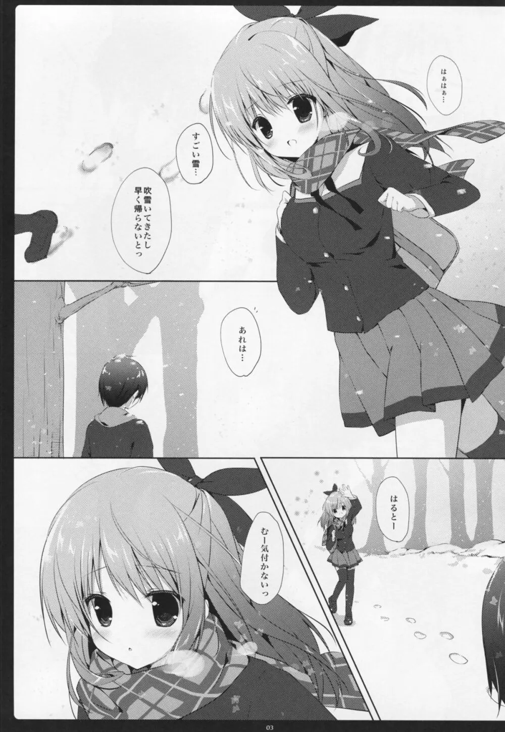 幼なじみに甘えてもいいですか? Page.2