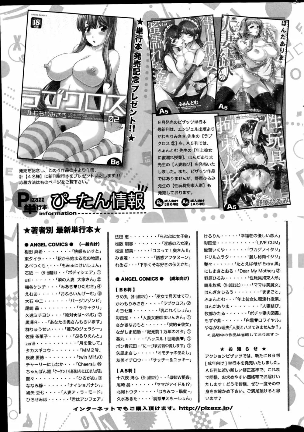 アクションピザッツDX 2014年11月号 Page.242