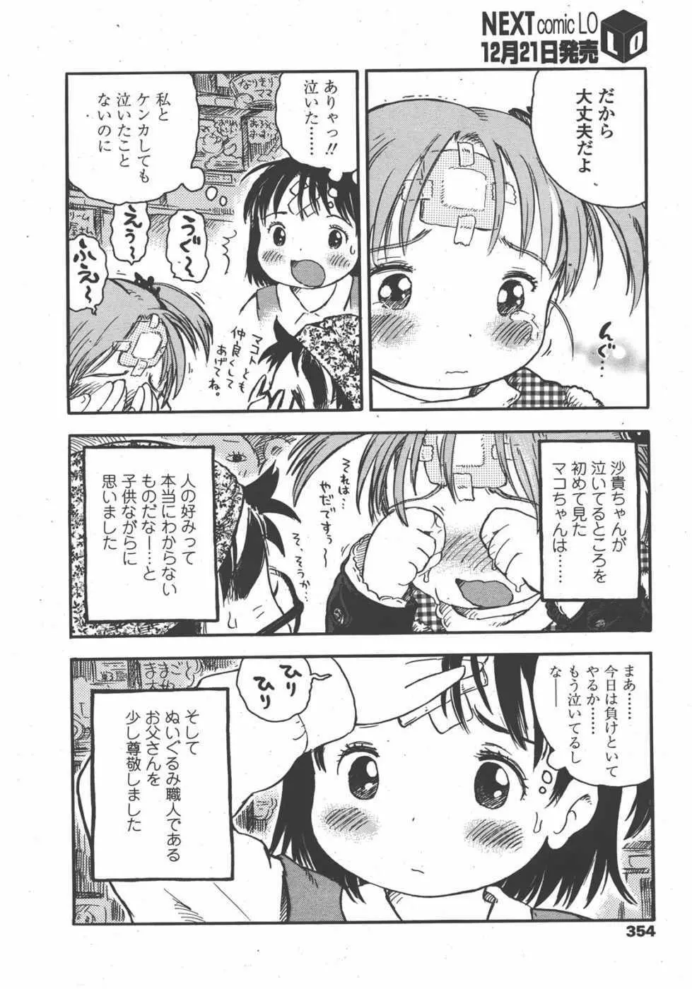 L.O loli 1 Page.354