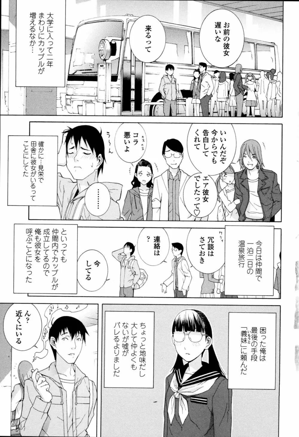 義妹禁断衝動 Page.11