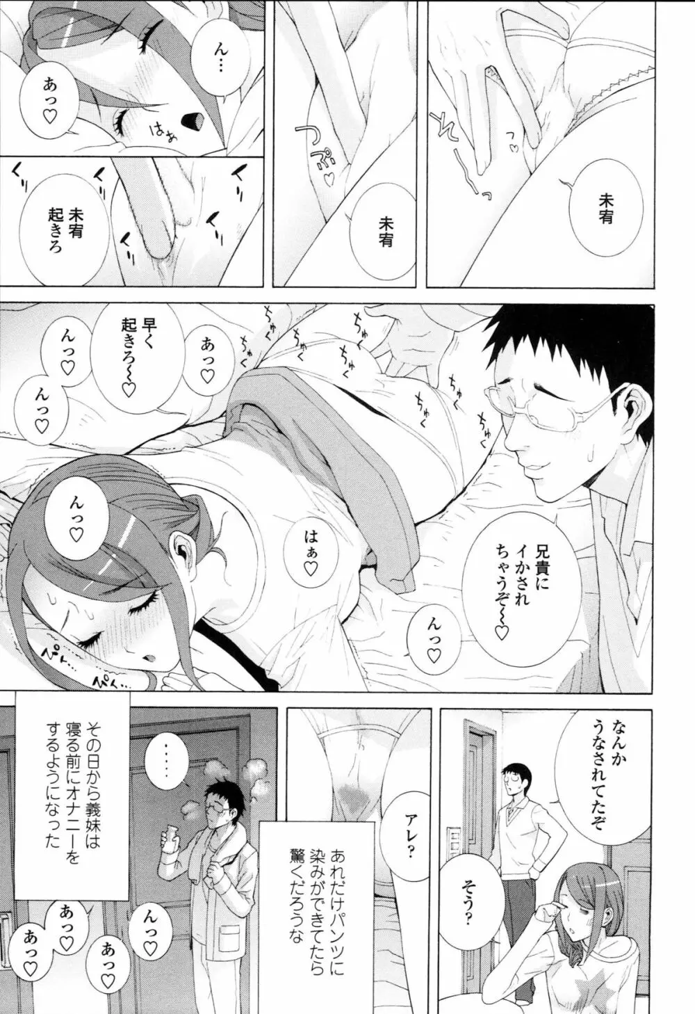 義妹禁断衝動 Page.121