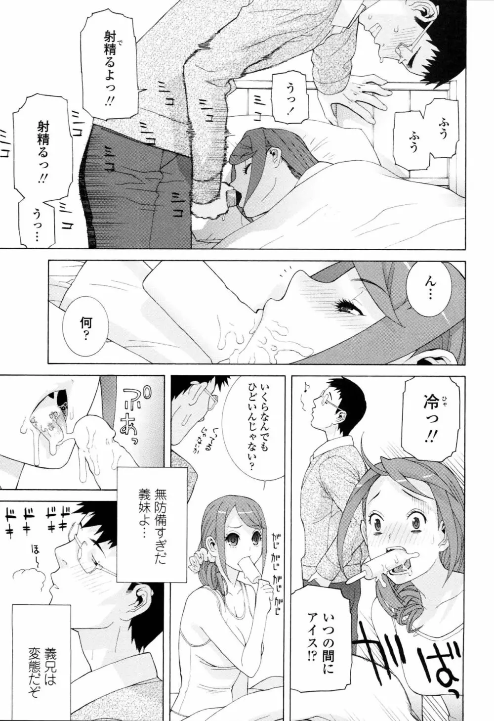 義妹禁断衝動 Page.123