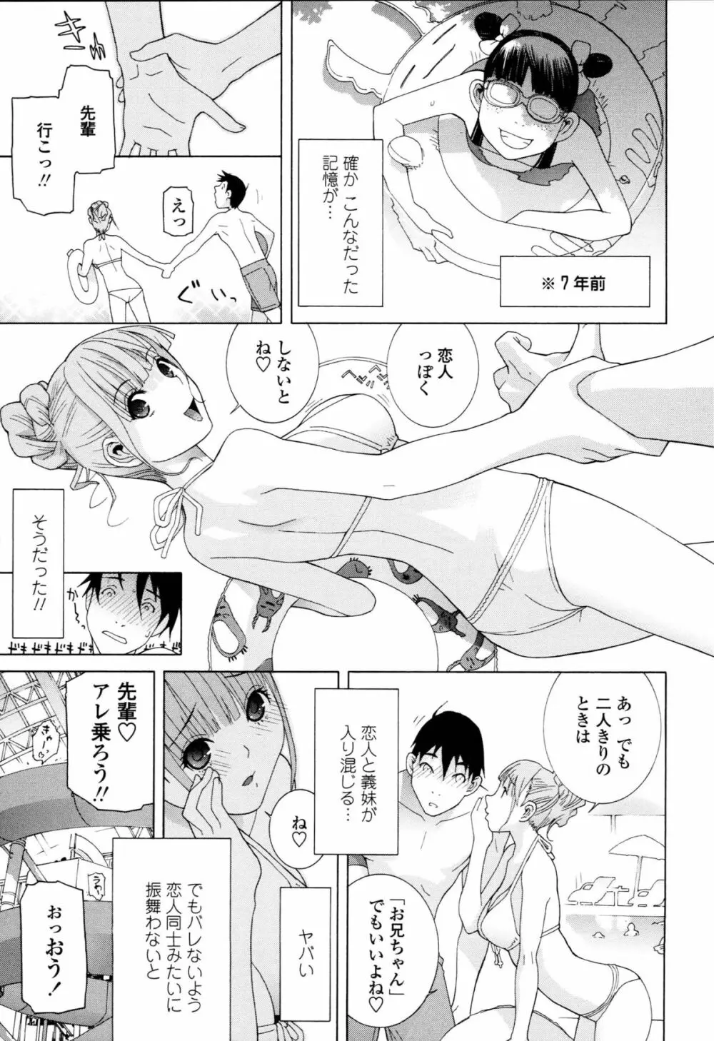 義妹禁断衝動 Page.15
