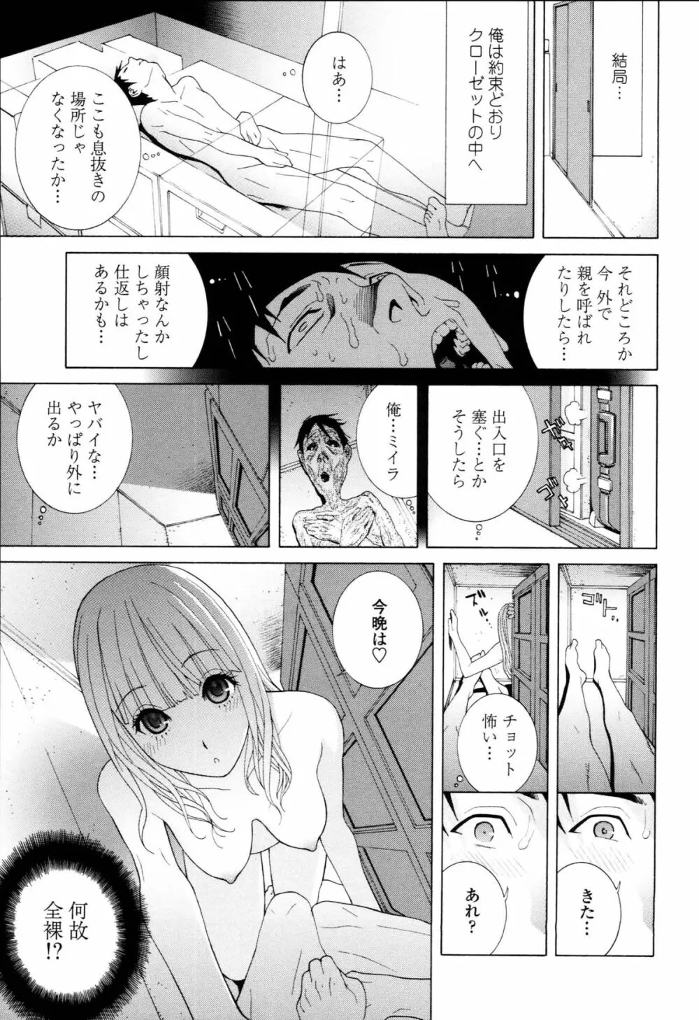 義妹禁断衝動 Page.157