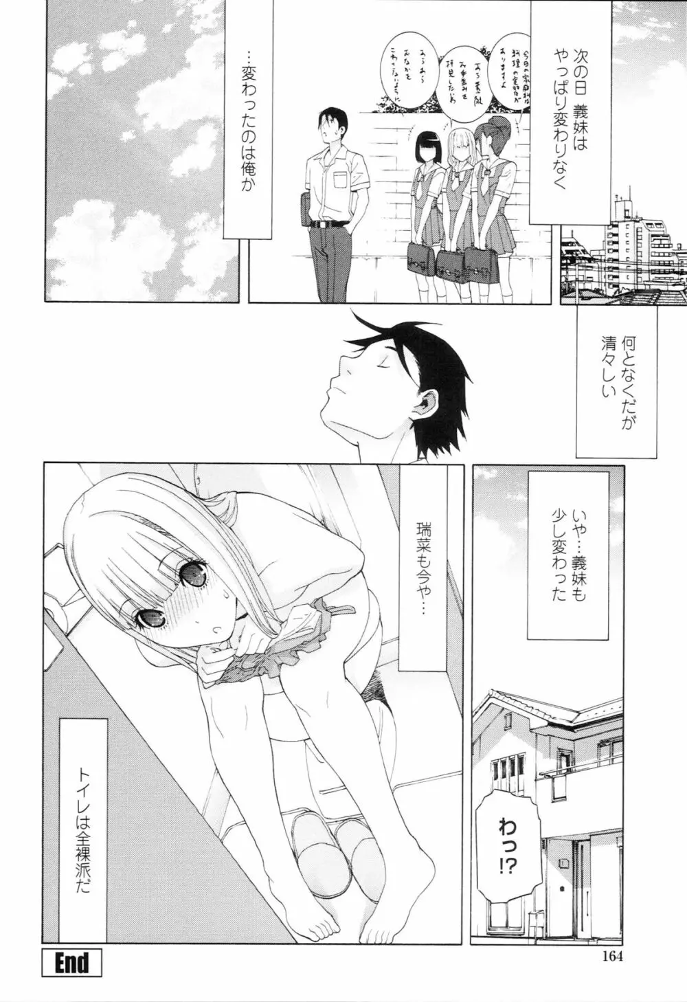 義妹禁断衝動 Page.166