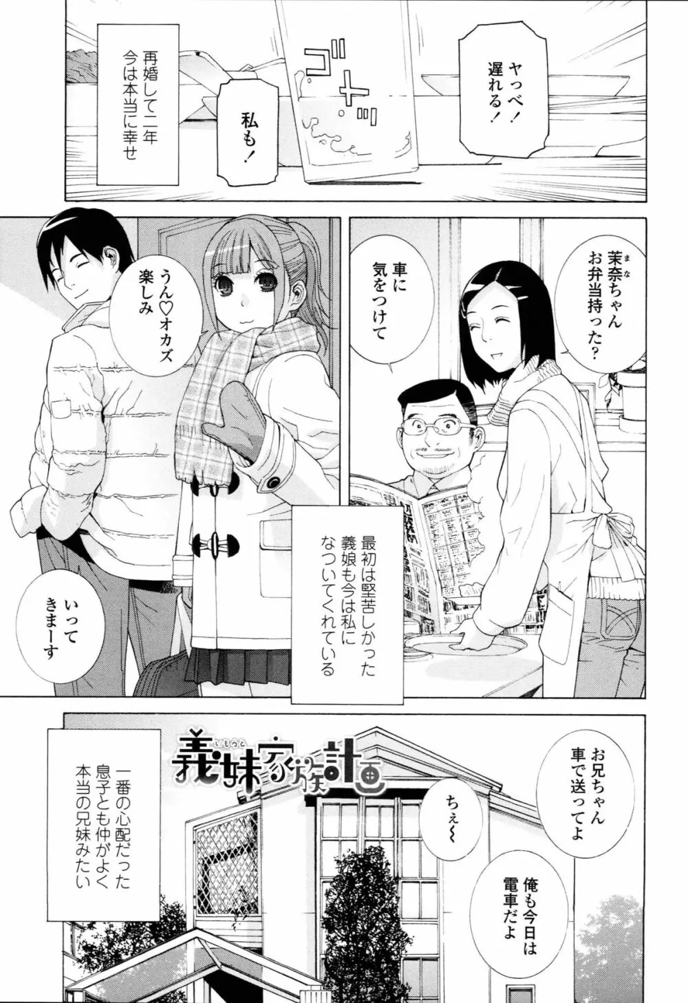 義妹禁断衝動 Page.167