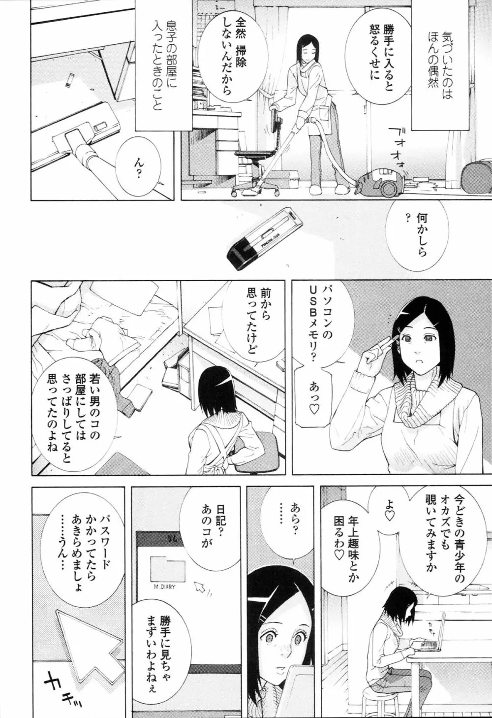 義妹禁断衝動 Page.168