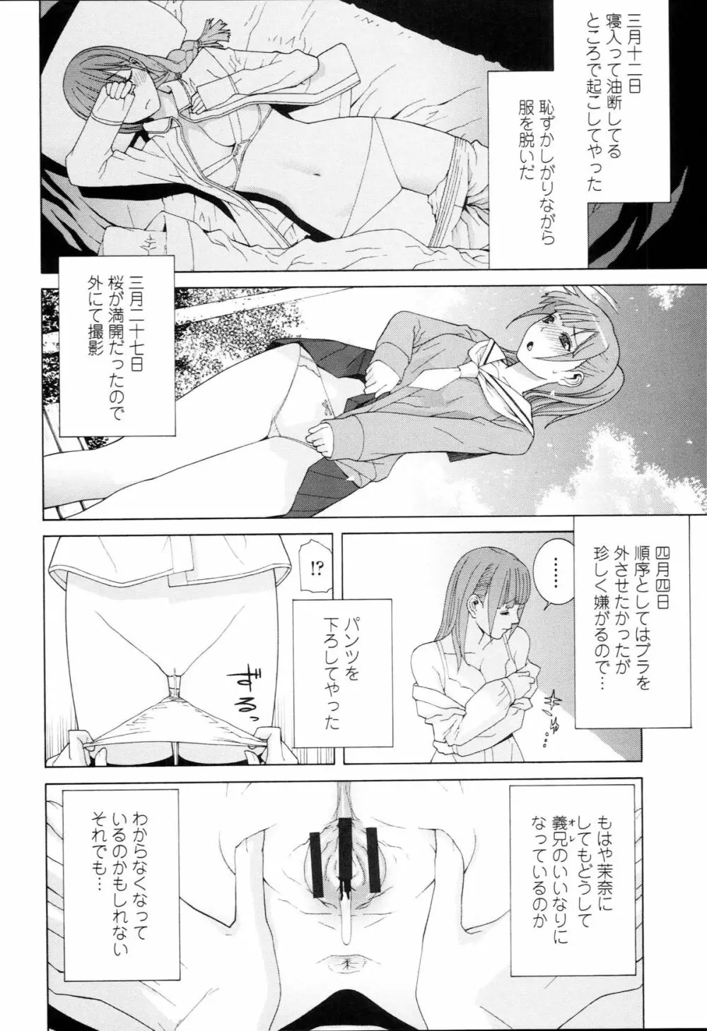 義妹禁断衝動 Page.173