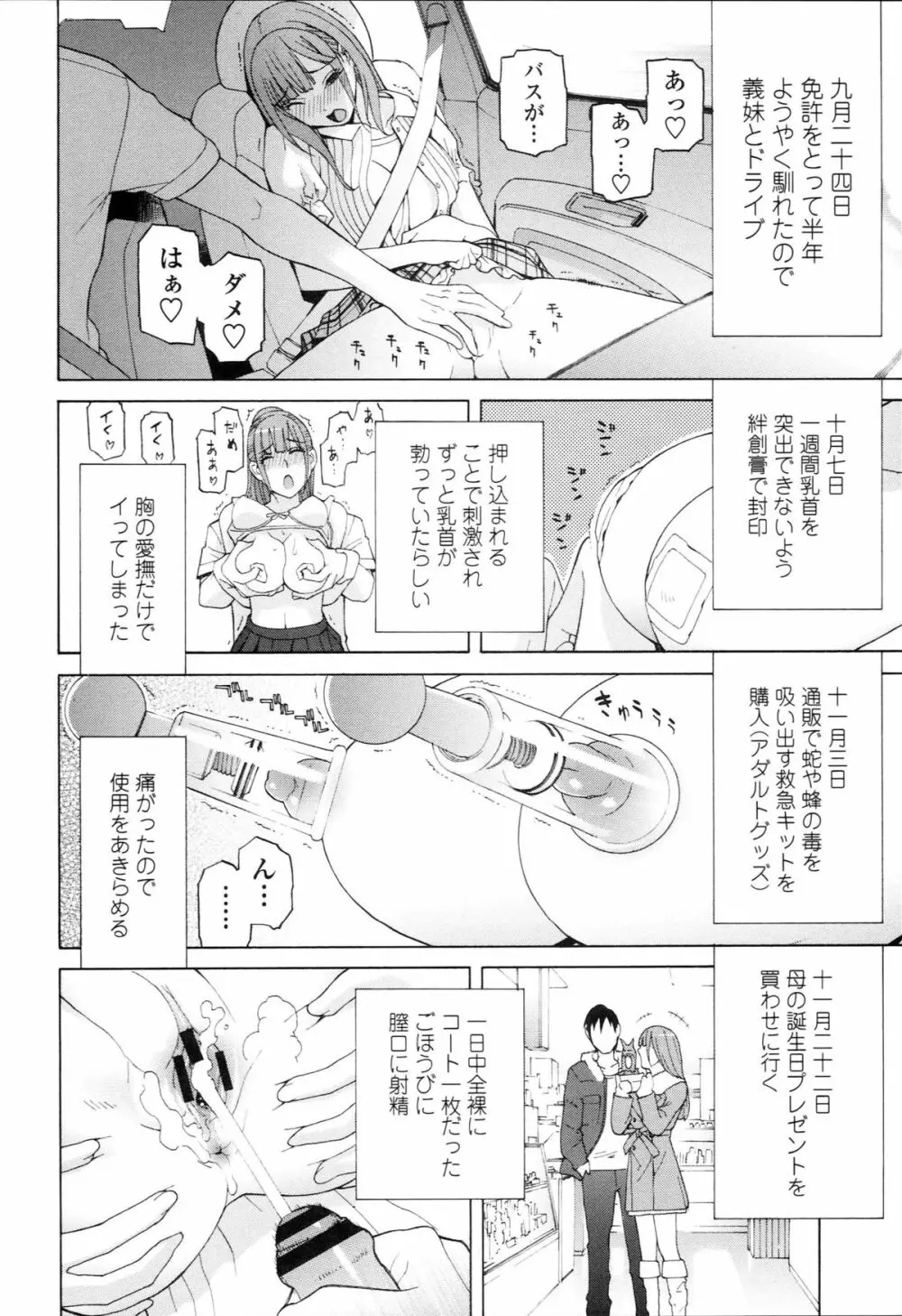 義妹禁断衝動 Page.177