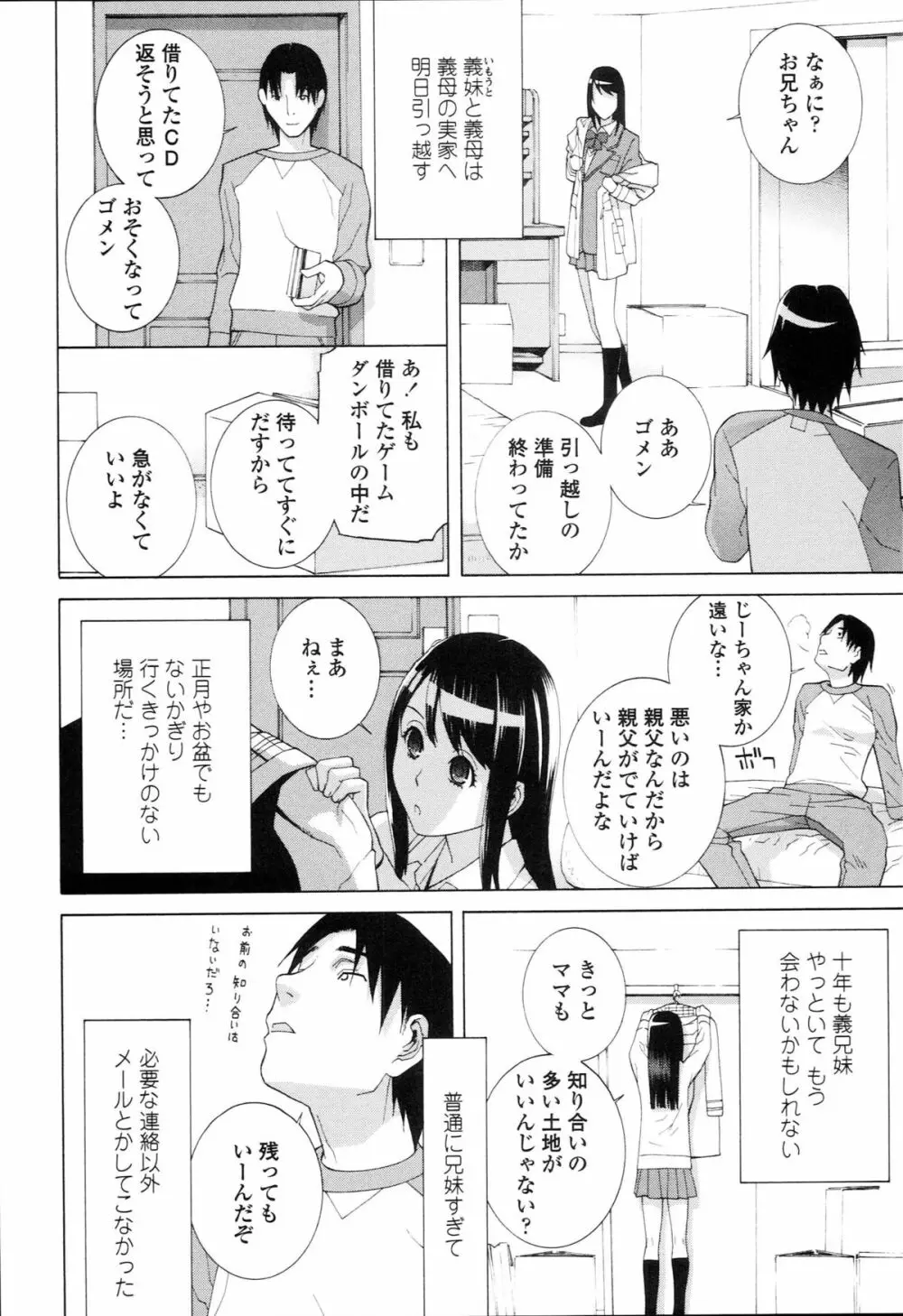 義妹禁断衝動 Page.183