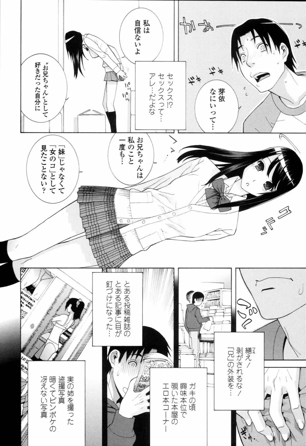 義妹禁断衝動 Page.185