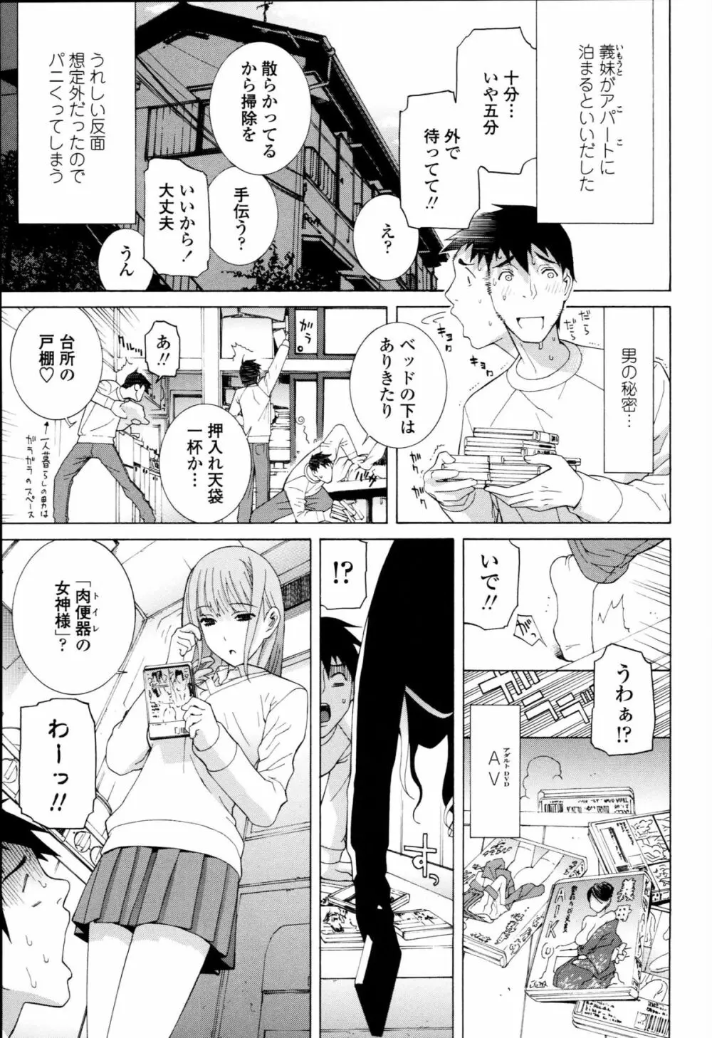 義妹禁断衝動 Page.31