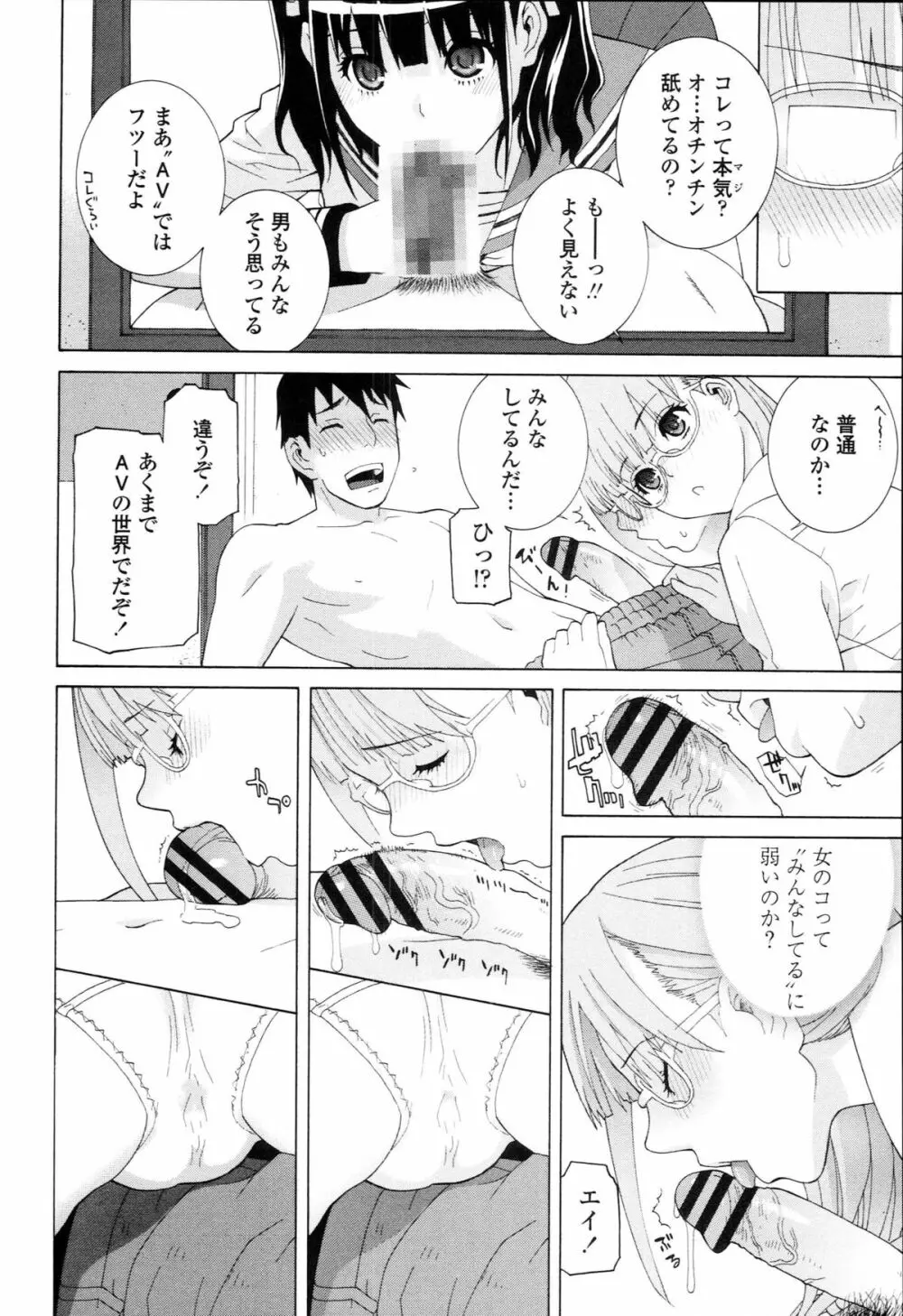 義妹禁断衝動 Page.38