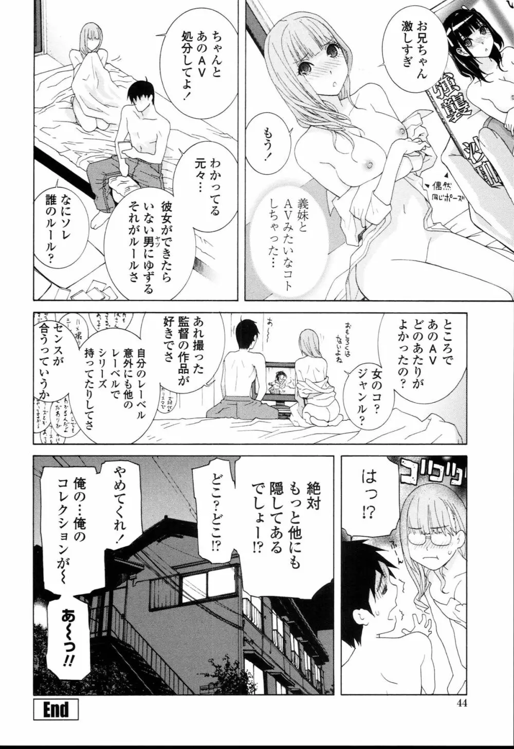 義妹禁断衝動 Page.46