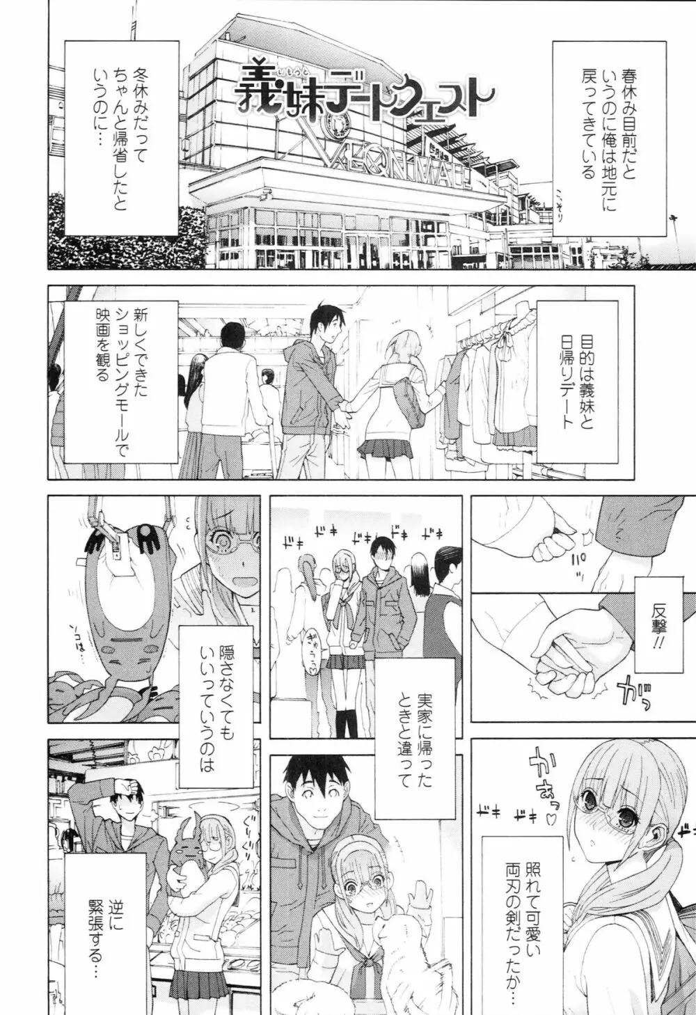 義妹禁断衝動 Page.48
