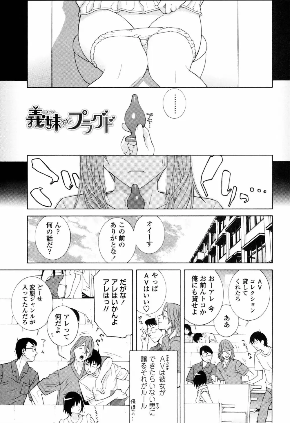 義妹禁断衝動 Page.81