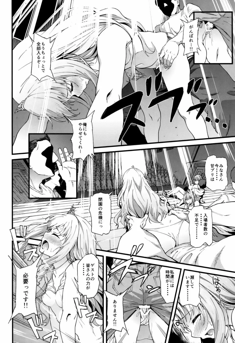 Kaimaku Yoru no Theme Park Page.23