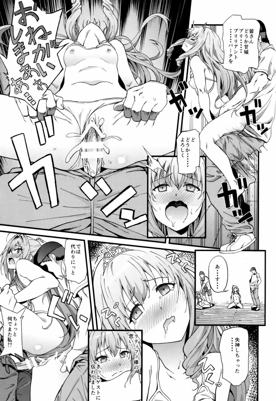 Kaimaku Yoru no Theme Park Page.24