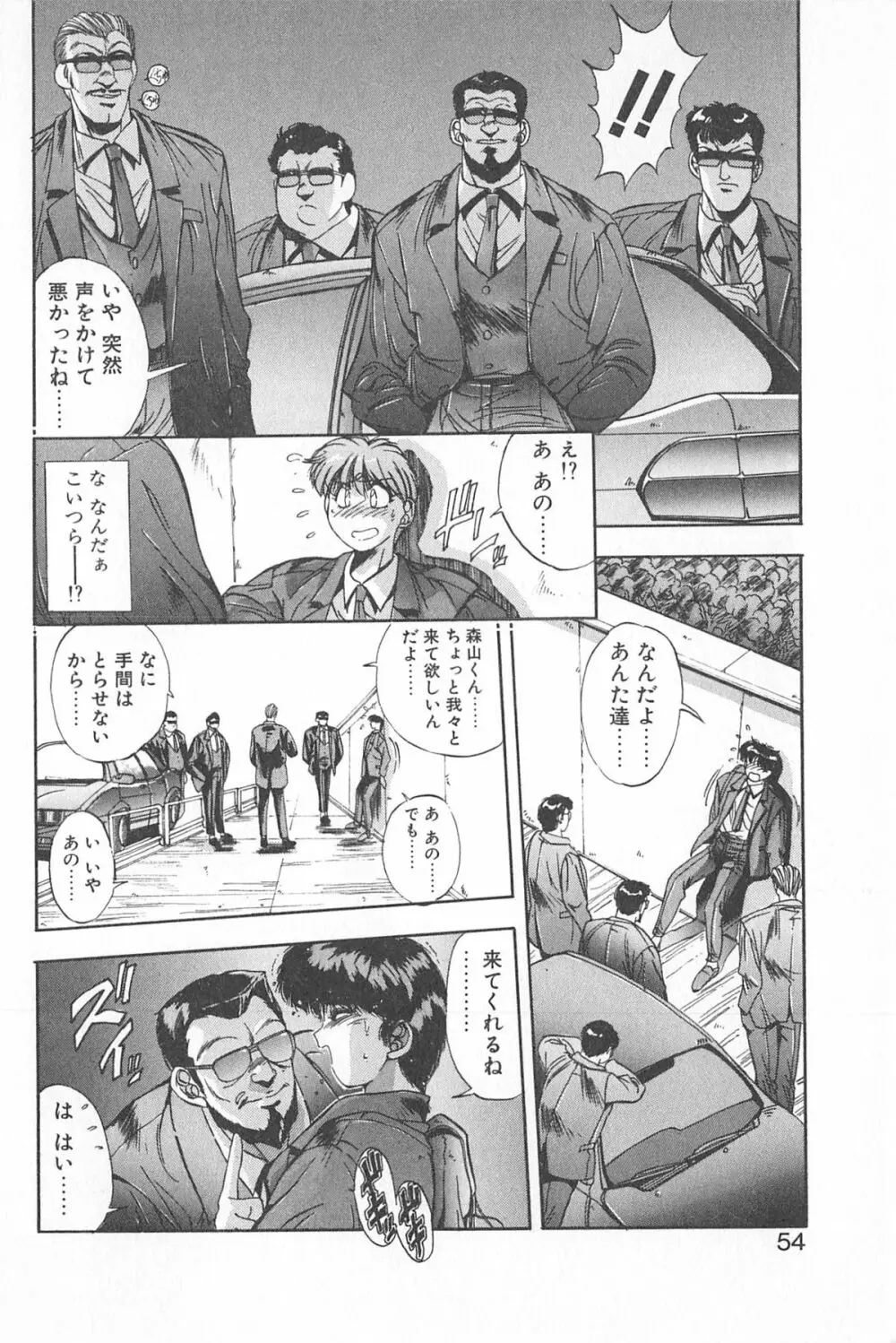 微熱恋愛物語 1巻 Page.58