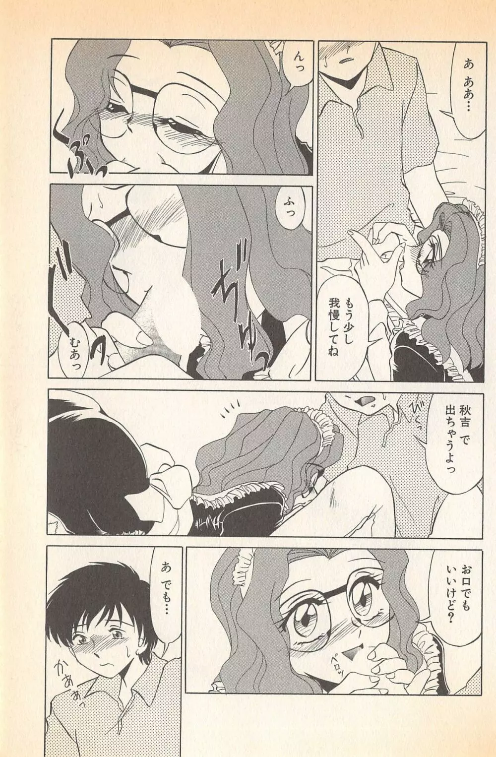 ドキドキのしくみ♡ Page.69