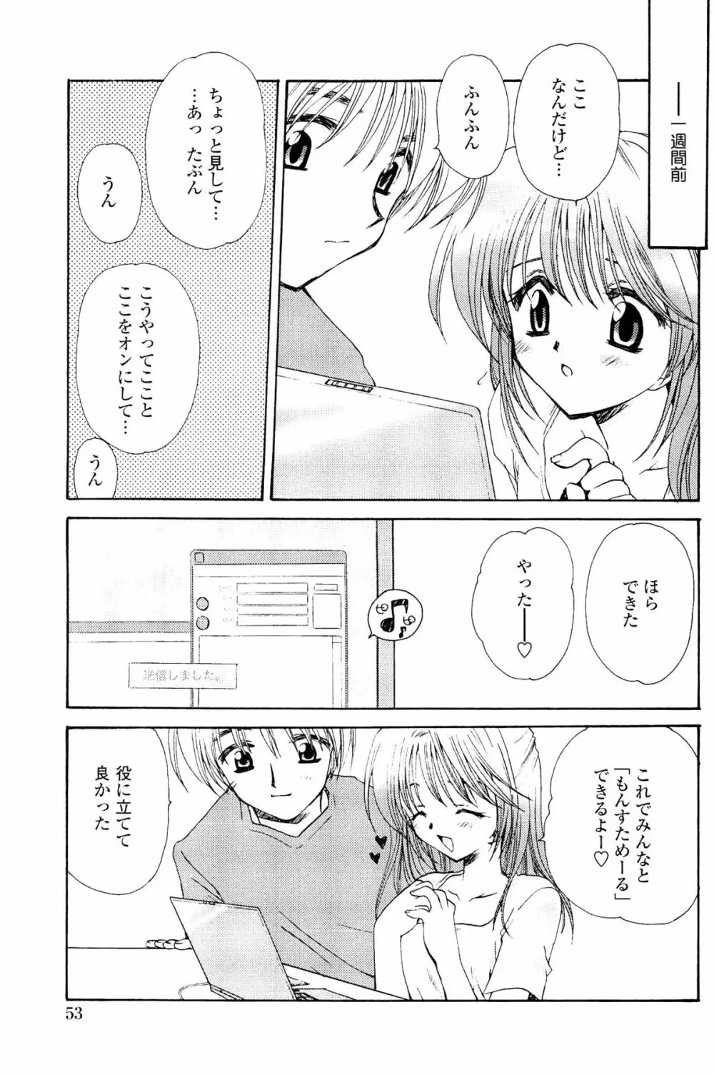 恋の境界線 Page.57