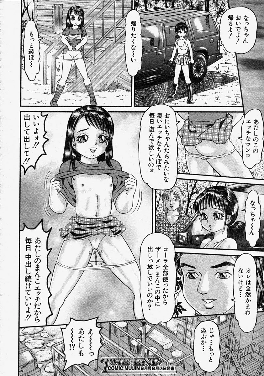 COMIC MUJIN 2004年8月号 Page.585