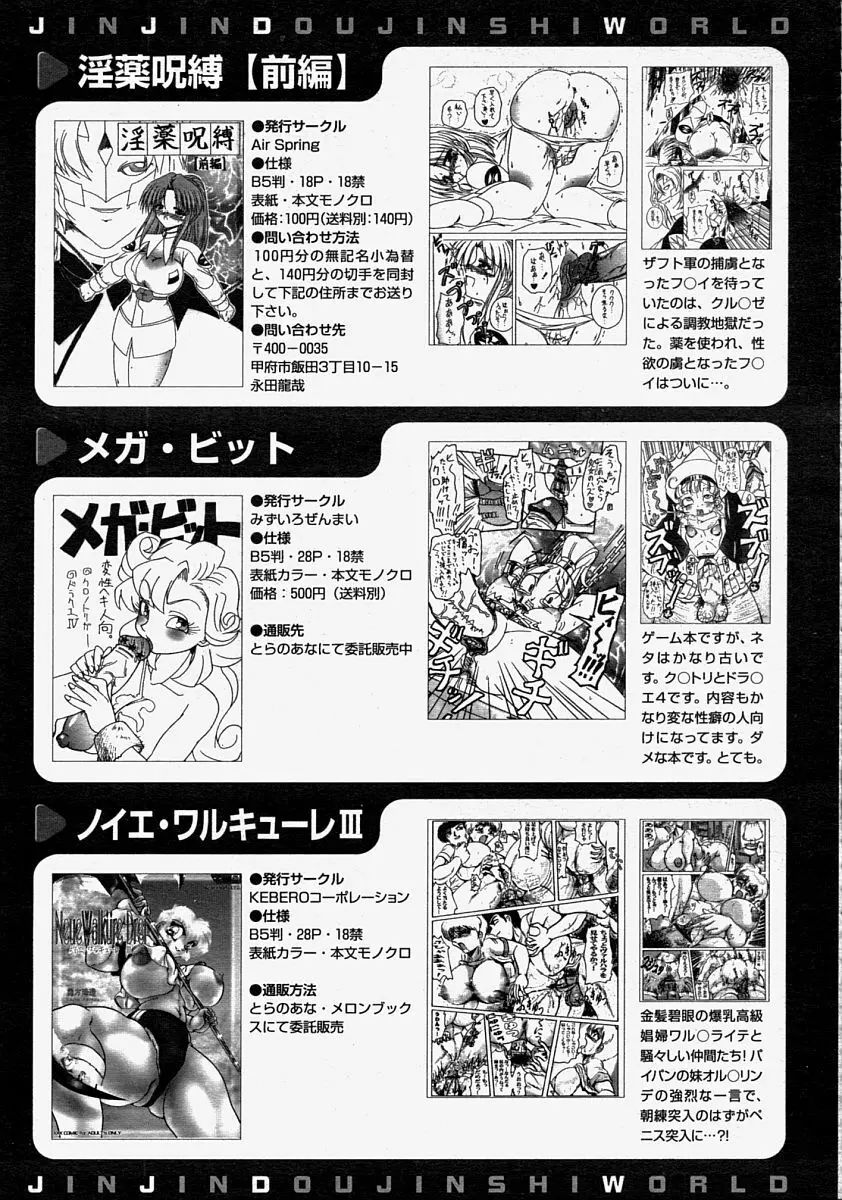 COMIC MUJIN 2004年8月号 Page.600