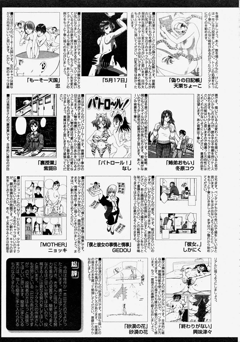 COMIC MUJIN 2004年8月号 Page.606