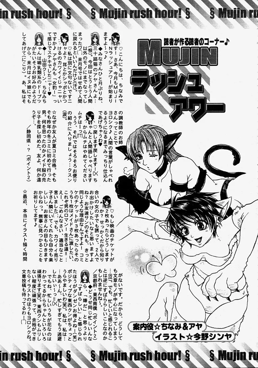 COMIC MUJIN 2004年8月号 Page.608