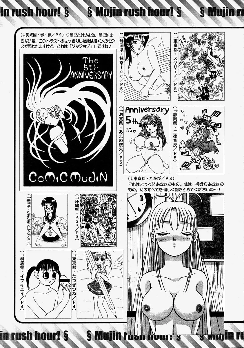 COMIC MUJIN 2004年8月号 Page.612