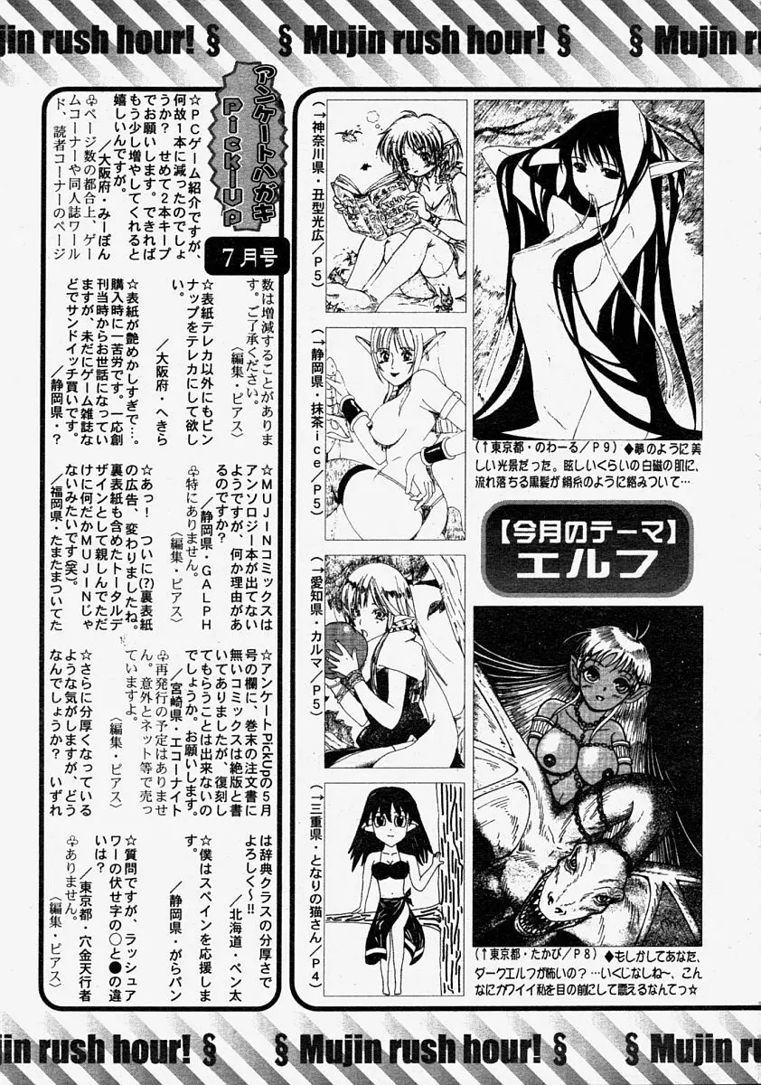 COMIC MUJIN 2004年8月号 Page.614