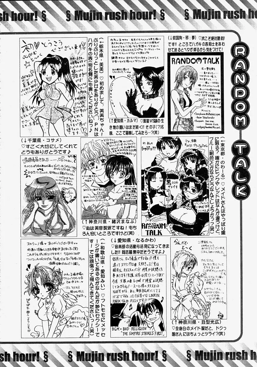 COMIC MUJIN 2004年8月号 Page.615