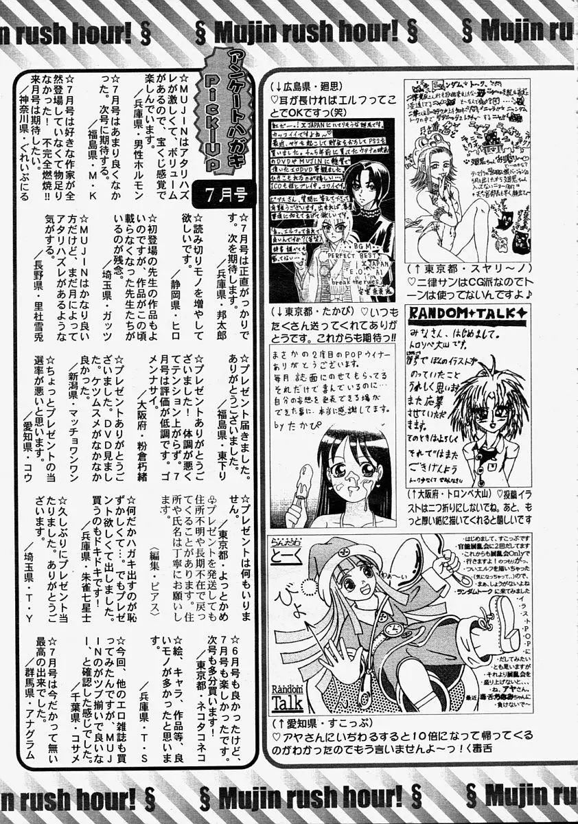 COMIC MUJIN 2004年8月号 Page.616