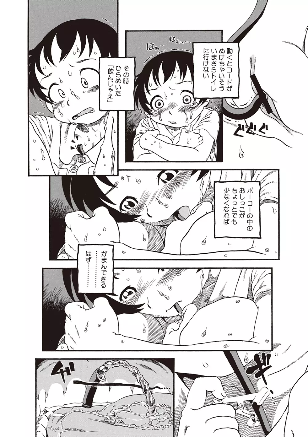 ないしょよぉ♡ Page.101