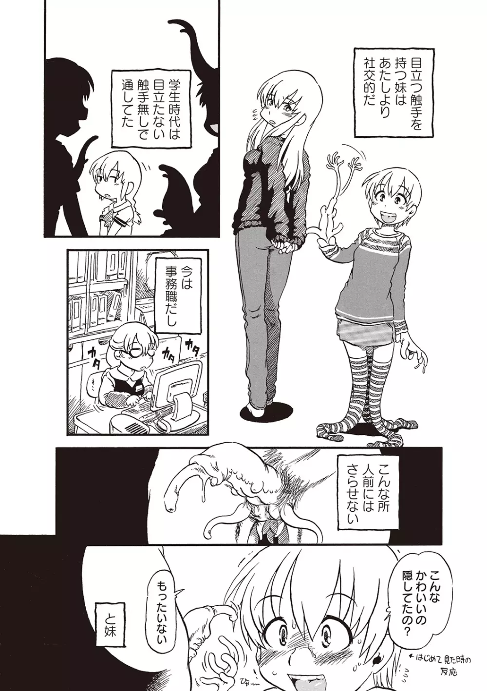 ないしょよぉ♡ Page.135