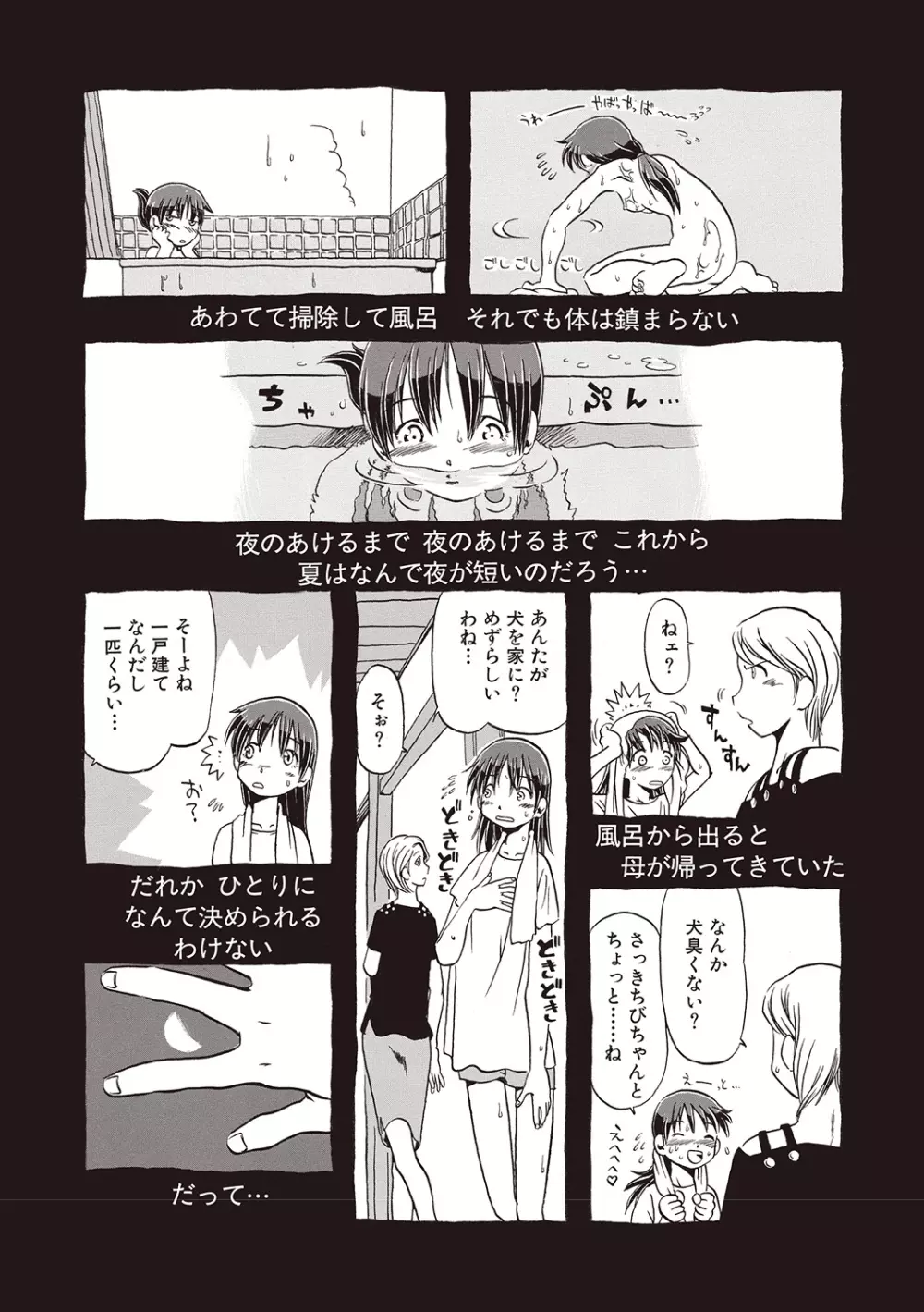 ないしょよぉ♡ Page.180