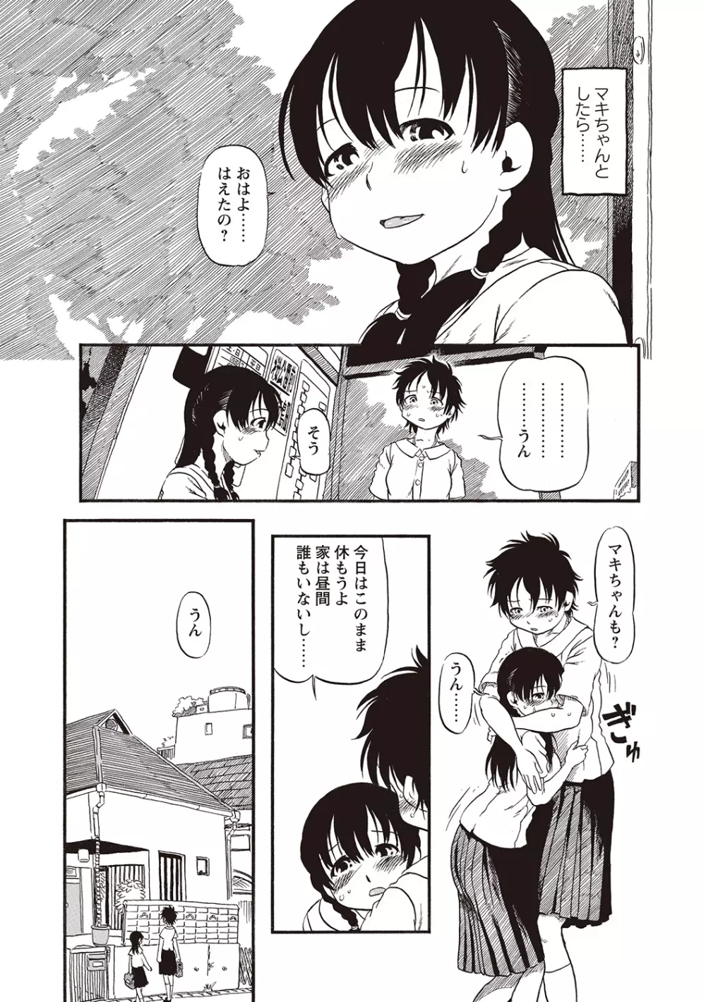 ないしょよぉ♡ Page.45