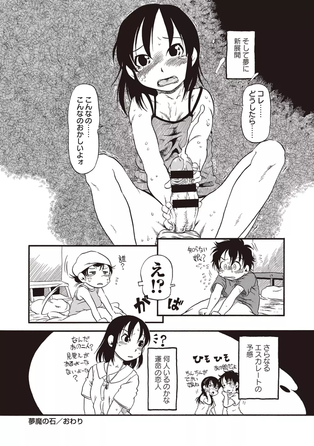 ないしょよぉ♡ Page.57