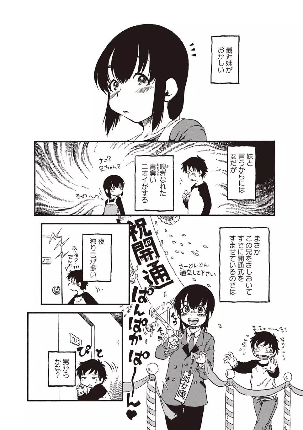 ないしょよぉ♡ Page.59