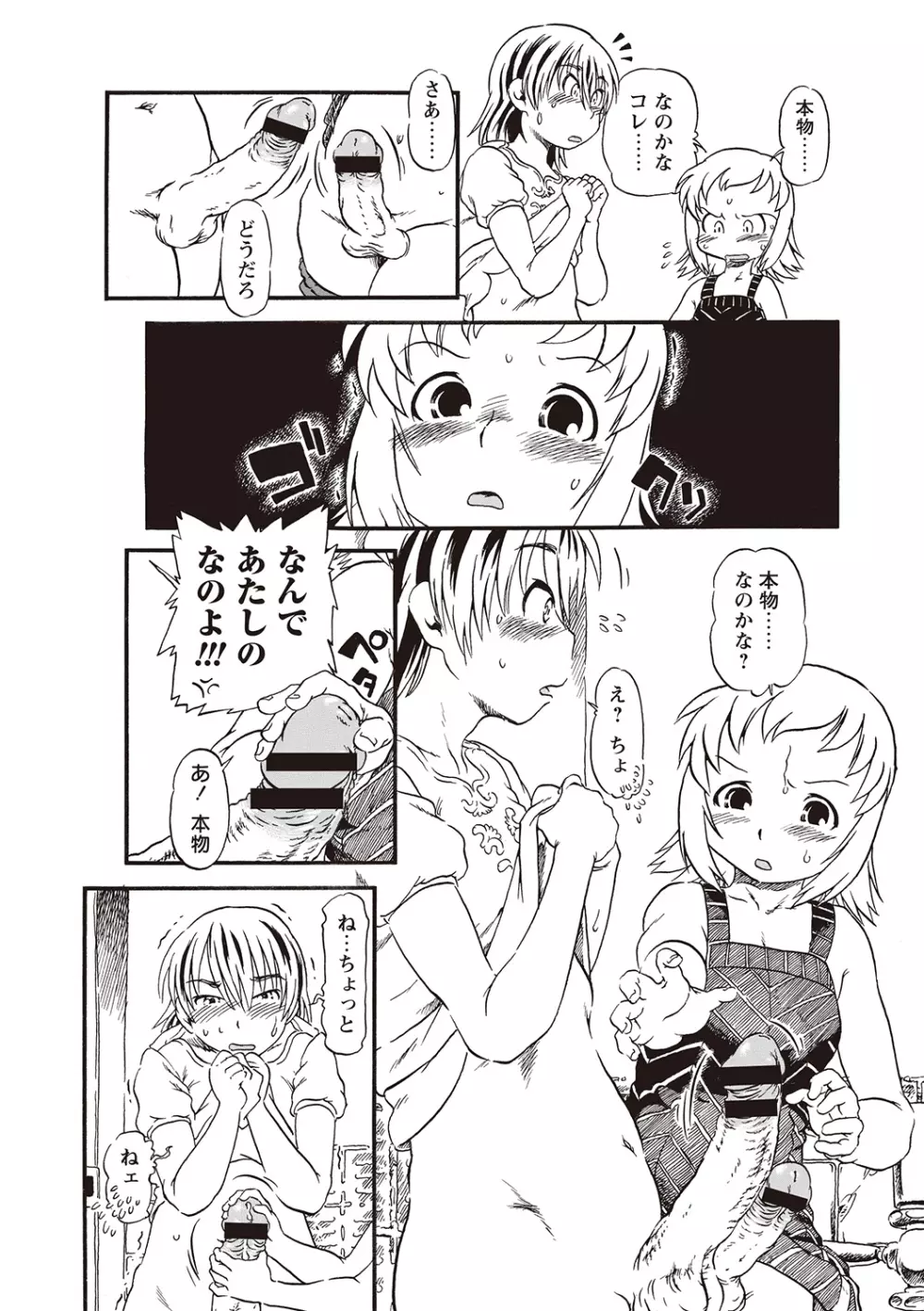 ないしょよぉ♡ Page.83