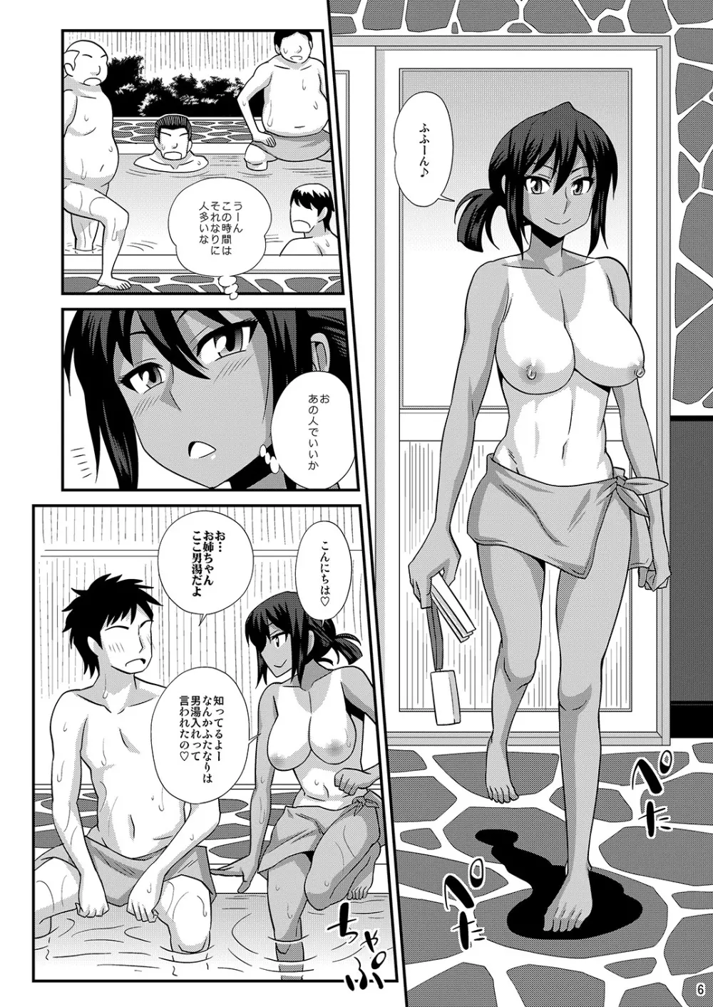 ふたなり娘男湯ミッション 4 Page.6