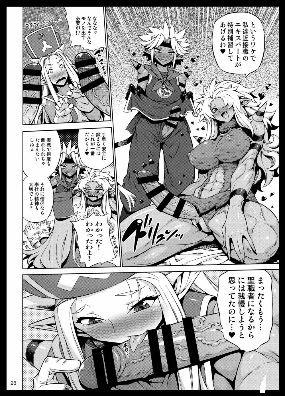 まにゃオーガFPS Page.28