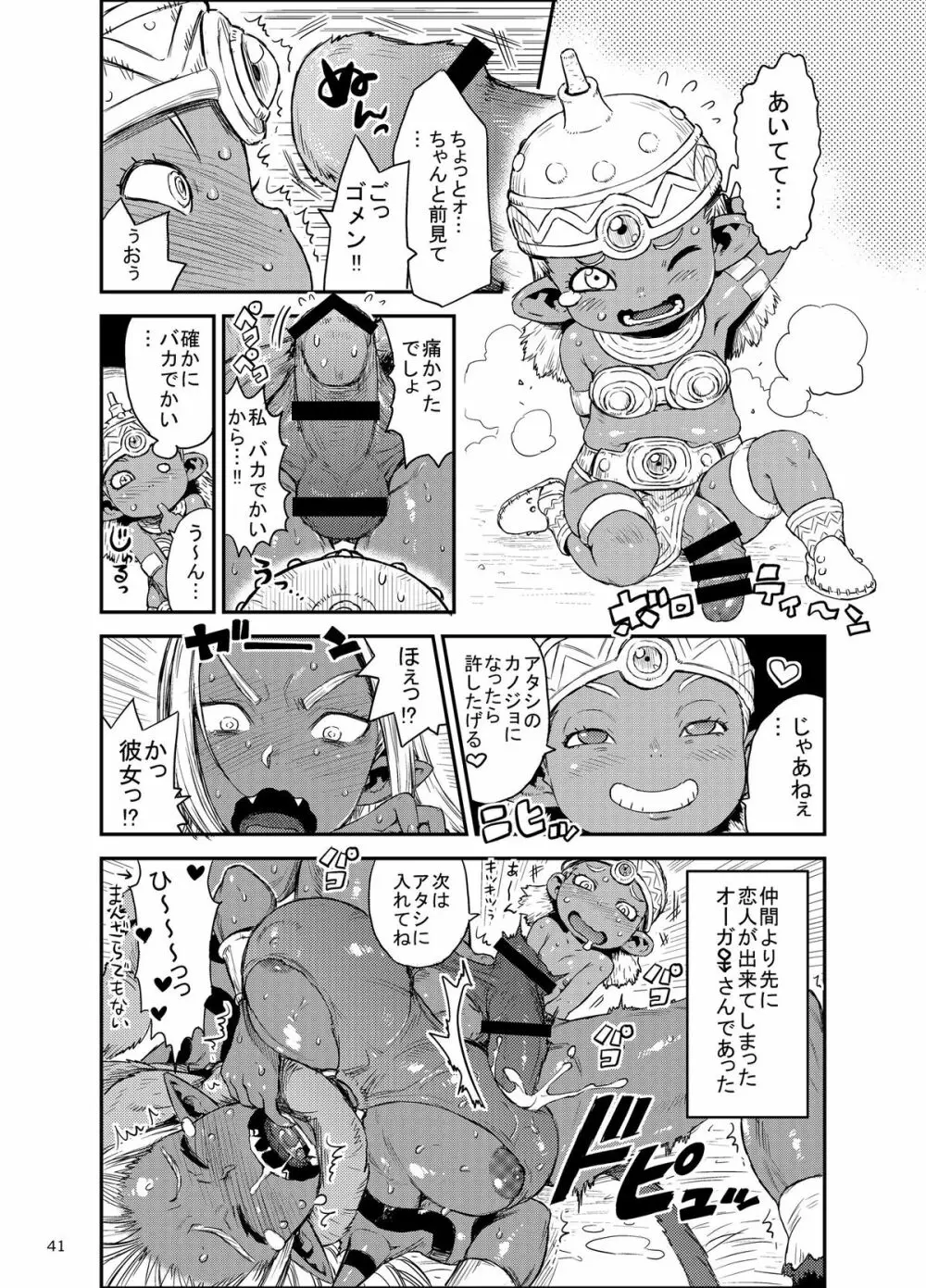 まにゃオーガFPS Page.41