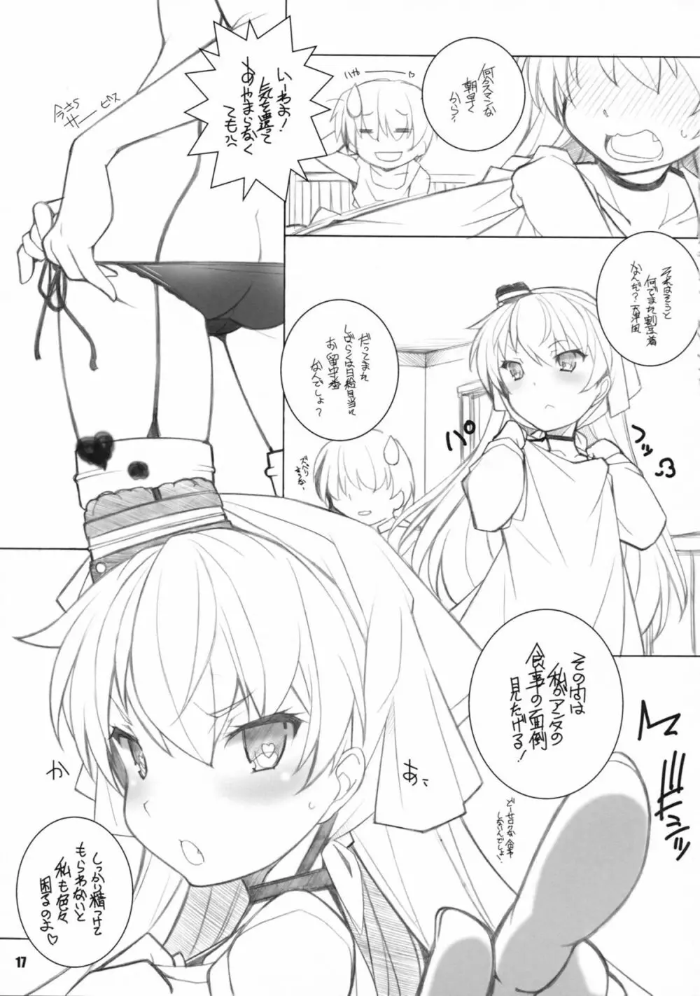 三食添い寝付き Page.16