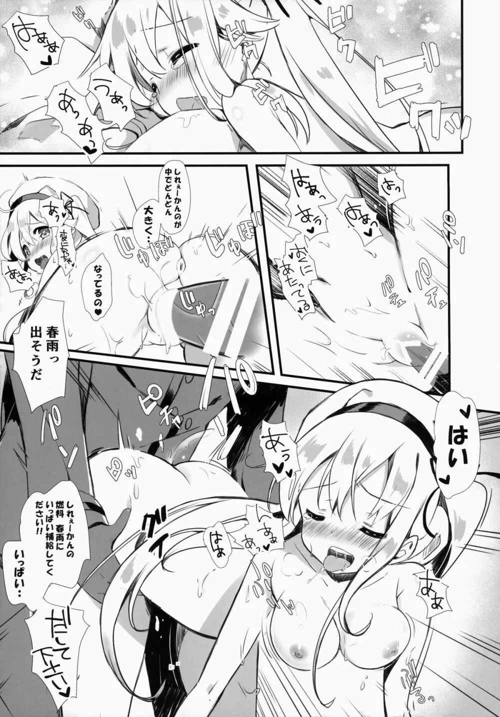 春雨ちゃんは脳内お花畑ちゃん Page.20